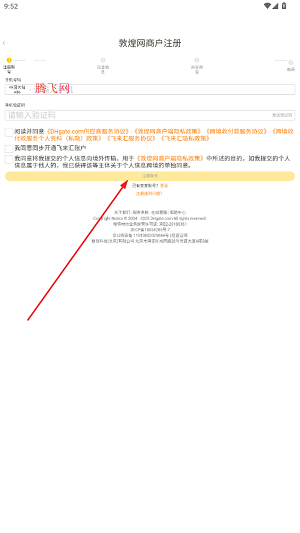 敦煌网商户版app