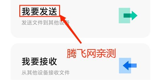 vivo互传app官方版 vivo互传app官方版