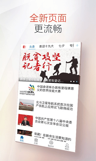 新余发布客户端