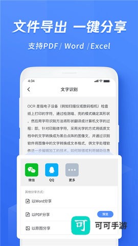 迅捷文字识别 第2张图
