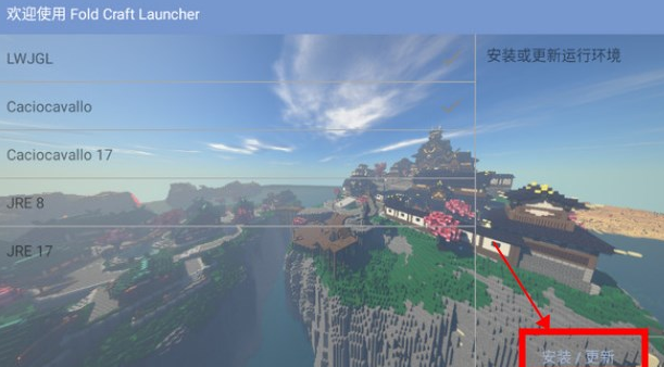 fcl启动器2025最新版本(Fold Craft Launcher) fcl启动器2025最新版本(Fold Craft Launcher)