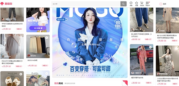 蘑菇街App官方版 蘑菇街App官方版