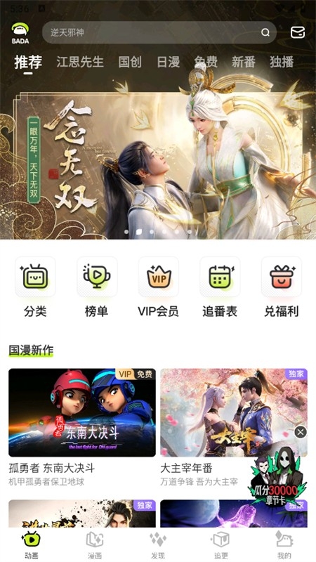 爱奇艺叭嗒(叭哒漫画)app最新版本2024