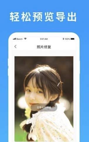 照片恢复还原免费版