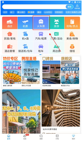 携程旅行app官方版 携程旅行app官方版