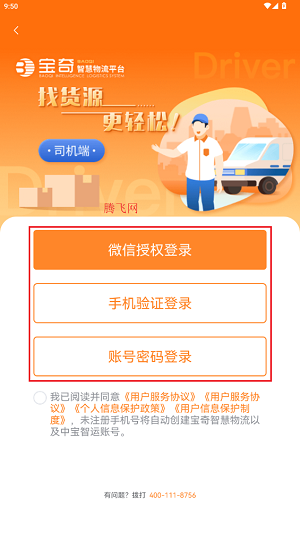 中宝智运司机最新版本