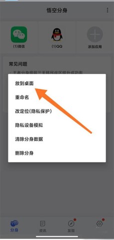 悟空多开分身 第4张图