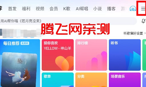 酷狗音乐内测版 酷狗音乐内测版