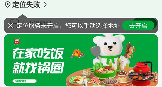 锅圈APP官方版 锅圈APP官方版