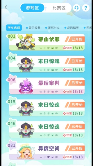 谁是卧底移动版