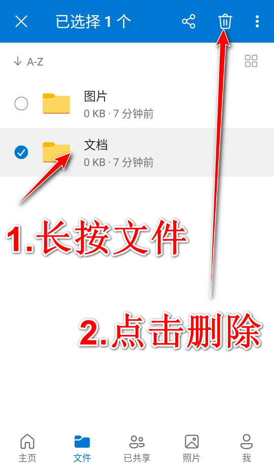 onedrive安卓版 onedrive安卓版