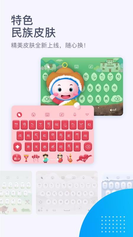 东噶藏文输入法软件