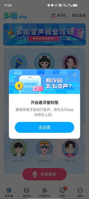 多啦变声器app官方版 多啦变声器app官方版