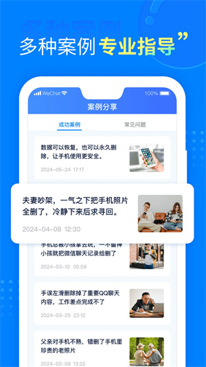 微信恢复助手免费版