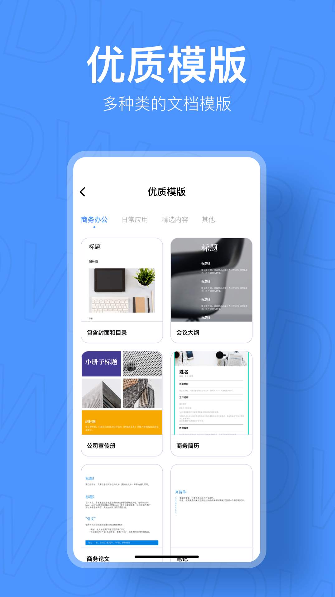 小鸭文档编辑手机版