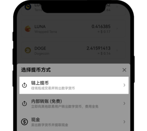 欧易如何提币4 欧易如何提币4