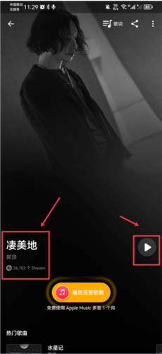 Shazam音乐雷达手机版下载安装最新版