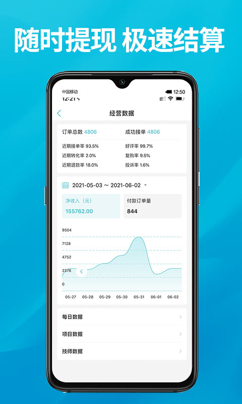 到位按个摩软件