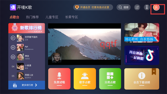 开唛K歌电视免费版 开唛K歌电视免费版