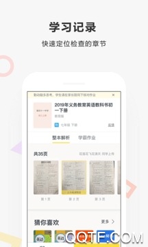 快对作业App 快对作业App
