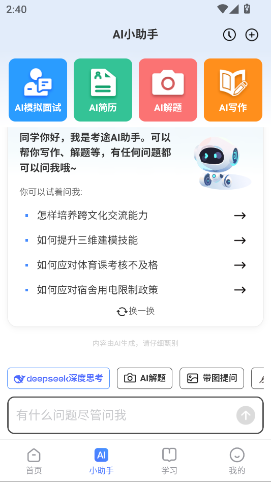 使用教程截图2