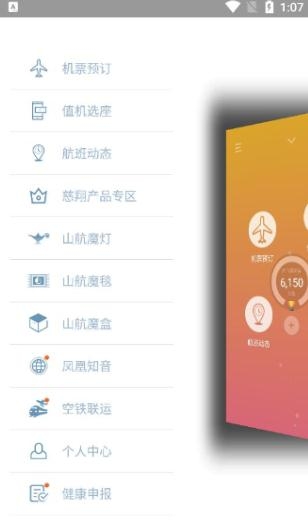 山航掌尚飞app官方下载 山航掌尚飞app官方下载