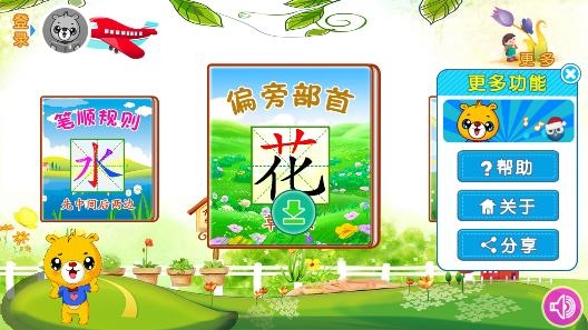 汉字笔画笔顺部首app最新版 汉字笔画笔顺部首app最新版