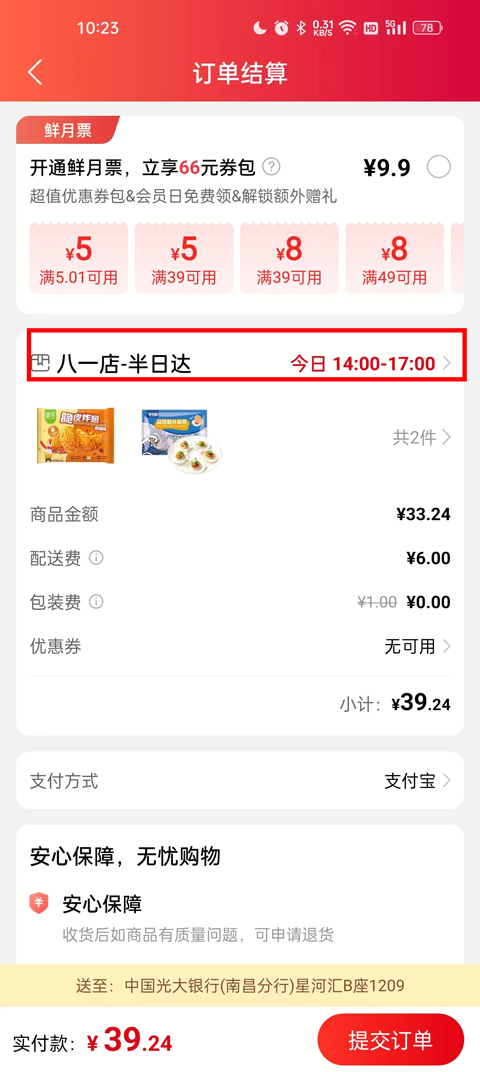 怎么预约送货截图4