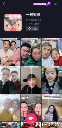 抖音一起变老特效相机App 抖音一起变老特效相机App