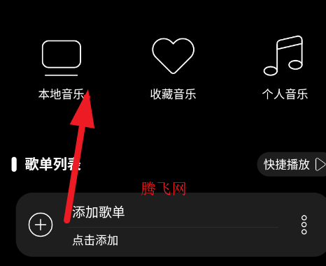 飞跃音乐app手机版 飞跃音乐app手机版