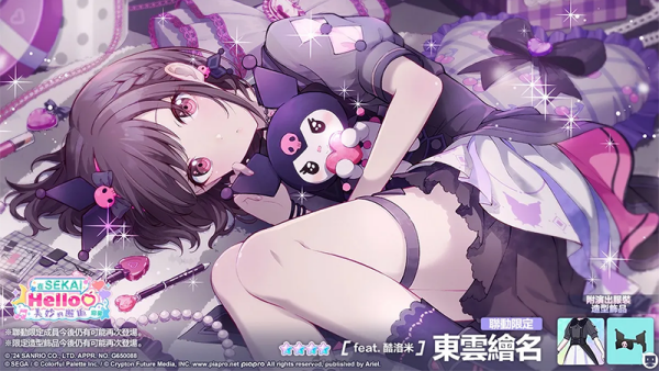 世界计划缤纷舞台中文版