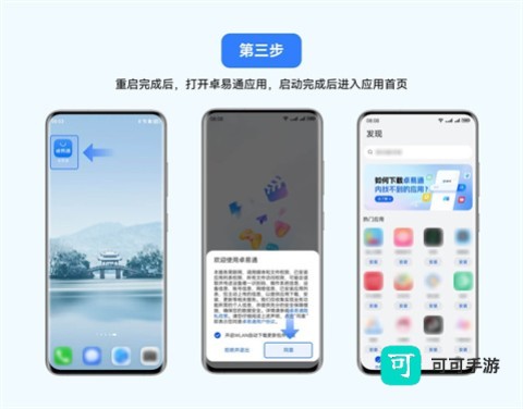 卓易通 第3张图