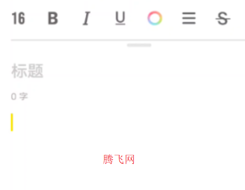 原子笔记pad版app