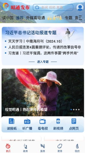 昭通发布客户端 昭通发布客户端
