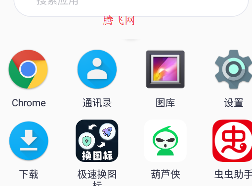 极速换图标官方正版app
