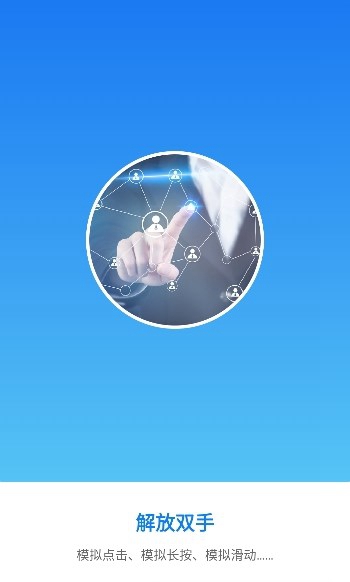 小奕连点器免费版