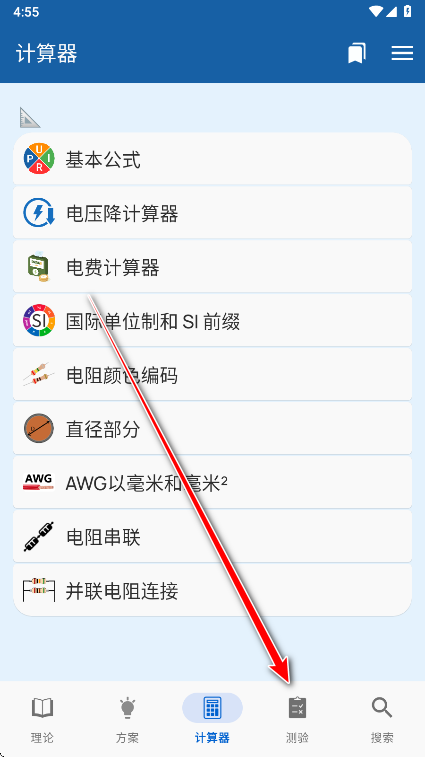 电工手册高级版