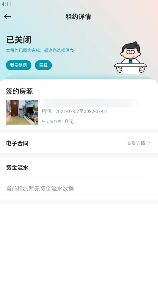 贝壳找房手机版 贝壳找房手机版