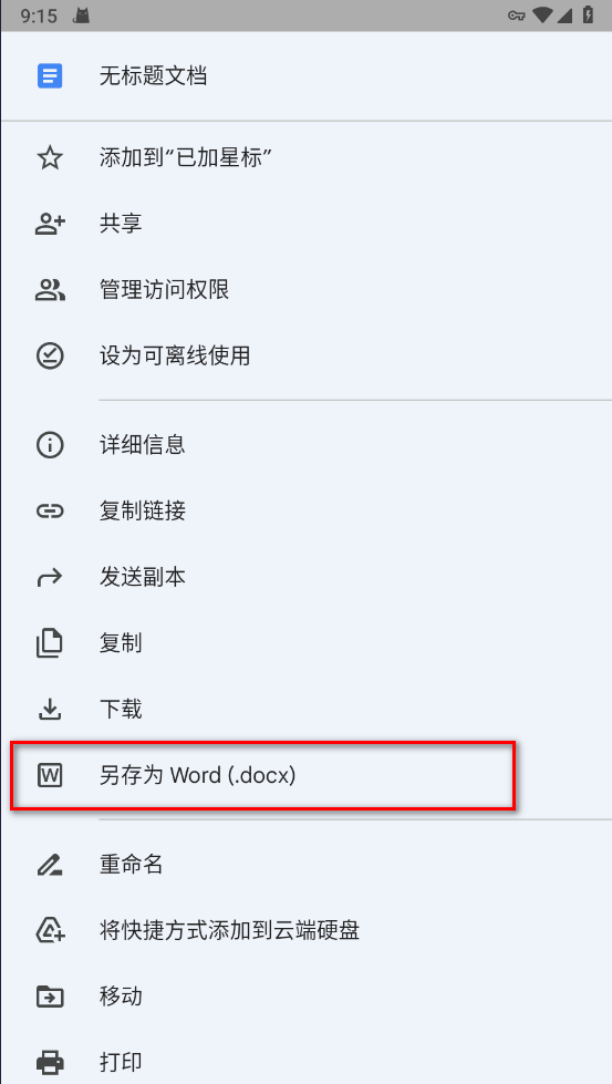 谷歌文档最新版