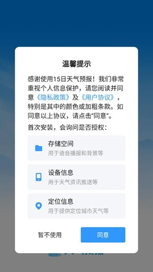 15日天气预报软件最新版 15日天气预报软件最新版