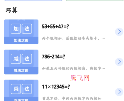速算训练app手机版 速算训练app手机版