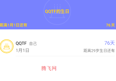 生命倒计时app官方版