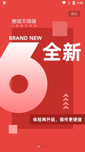 美味不用等App官方版