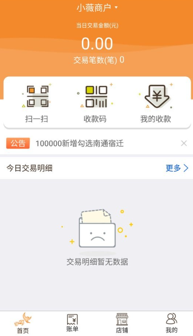 飞燕码上付商户版安卓版