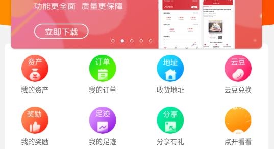华云数字新零售商城安卓版 华云数字新零售商城安卓版