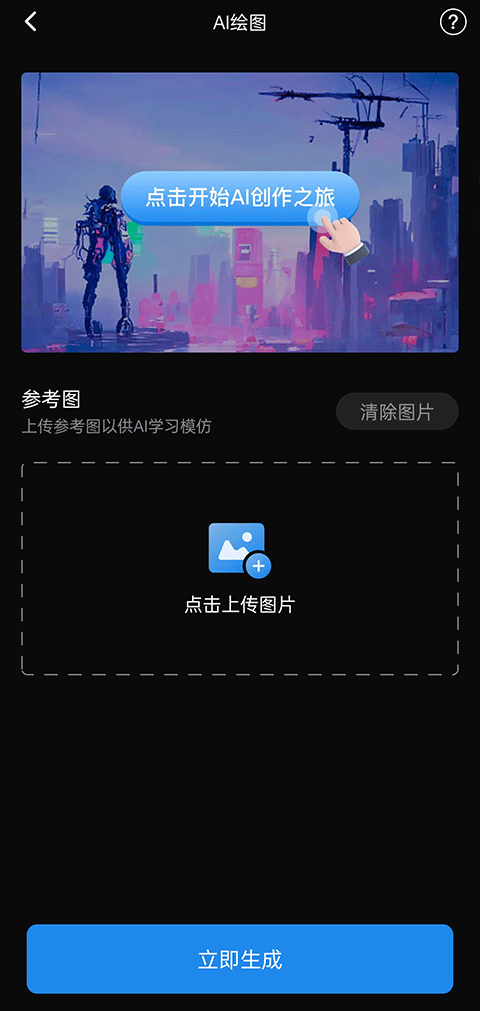怎么用AI绘画截图3