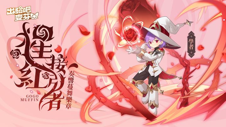 出发吧麦芬国际服