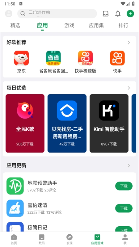 酷安应用商店app安卓手机版 酷安应用商店app安卓手机版
