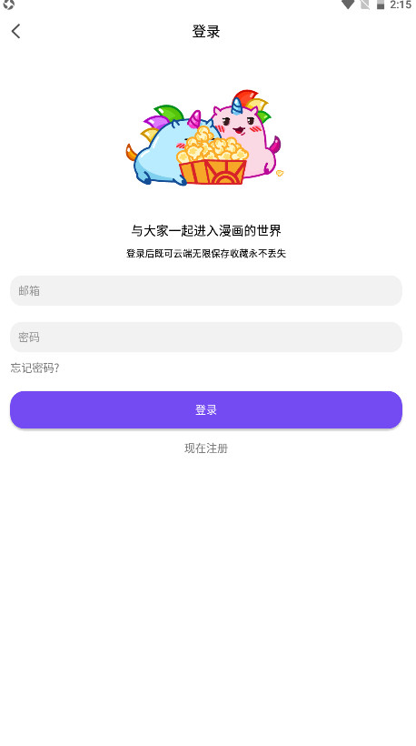 漫趣漫画官方正版