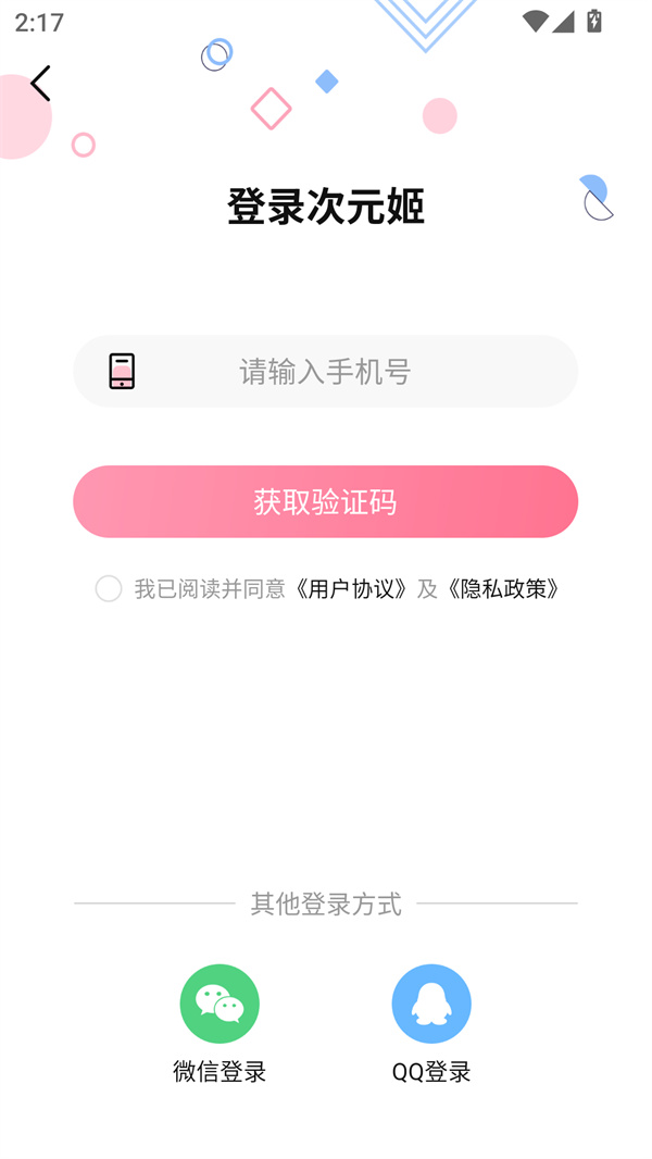 使用方法截图3